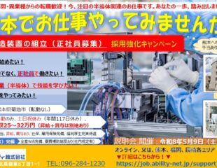 【正社員】半導体製造装置のケーブル組立／菊池市旭志／基本給制